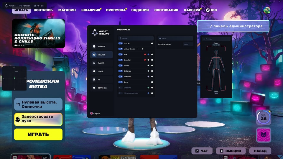 Ghost Fortnite FULL — скриншот 4 из 8