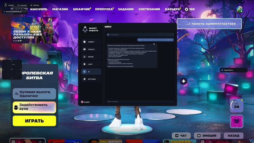 Ghost Fortnite FULL — скриншот 8 из 8