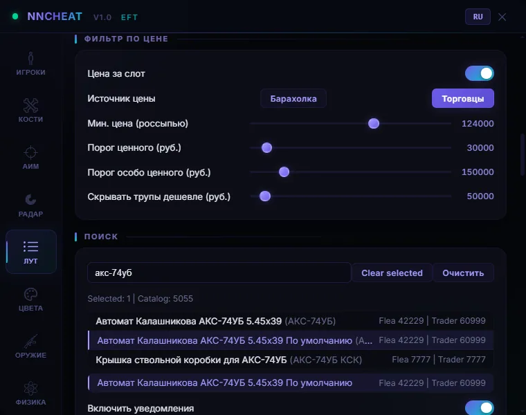 NN Cheats EFT ESP — скриншот 8 из 8
